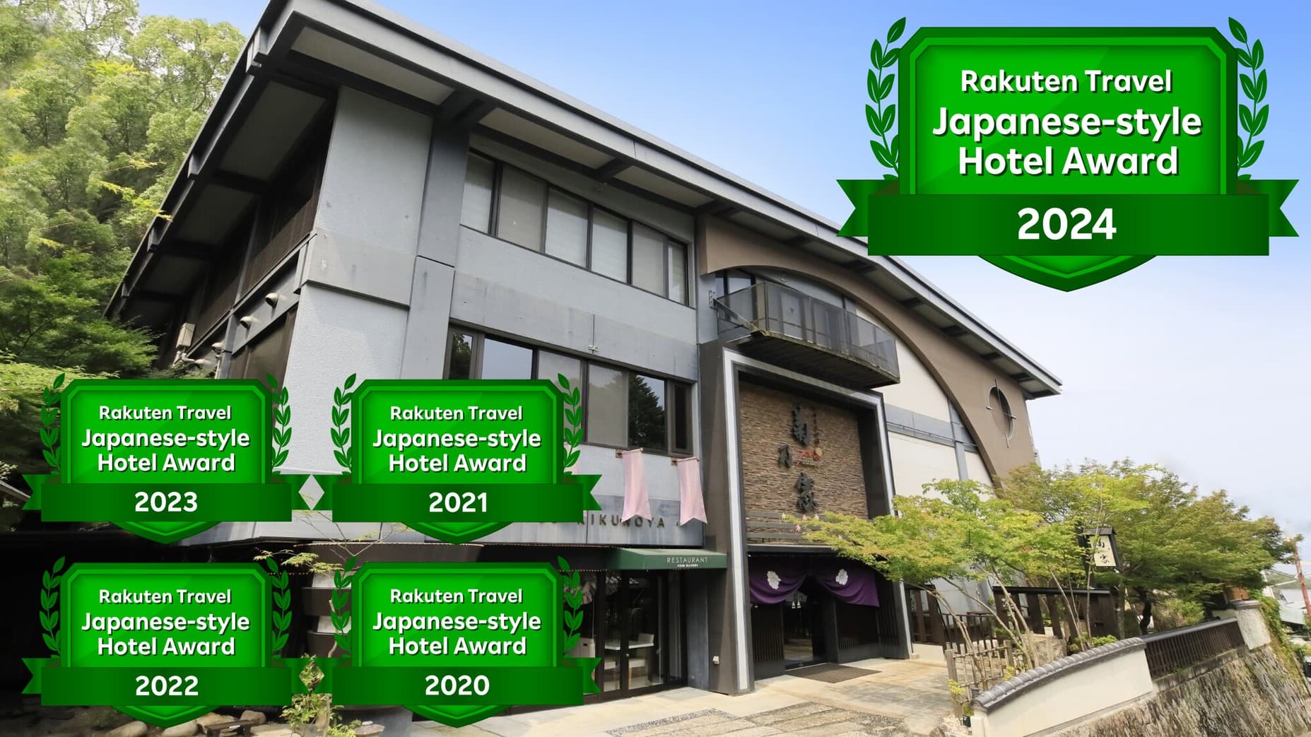 宮島　ホテル菊乃家