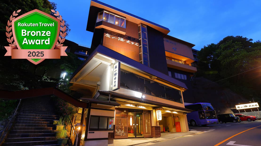 湯の山温泉　鹿の湯ホテル