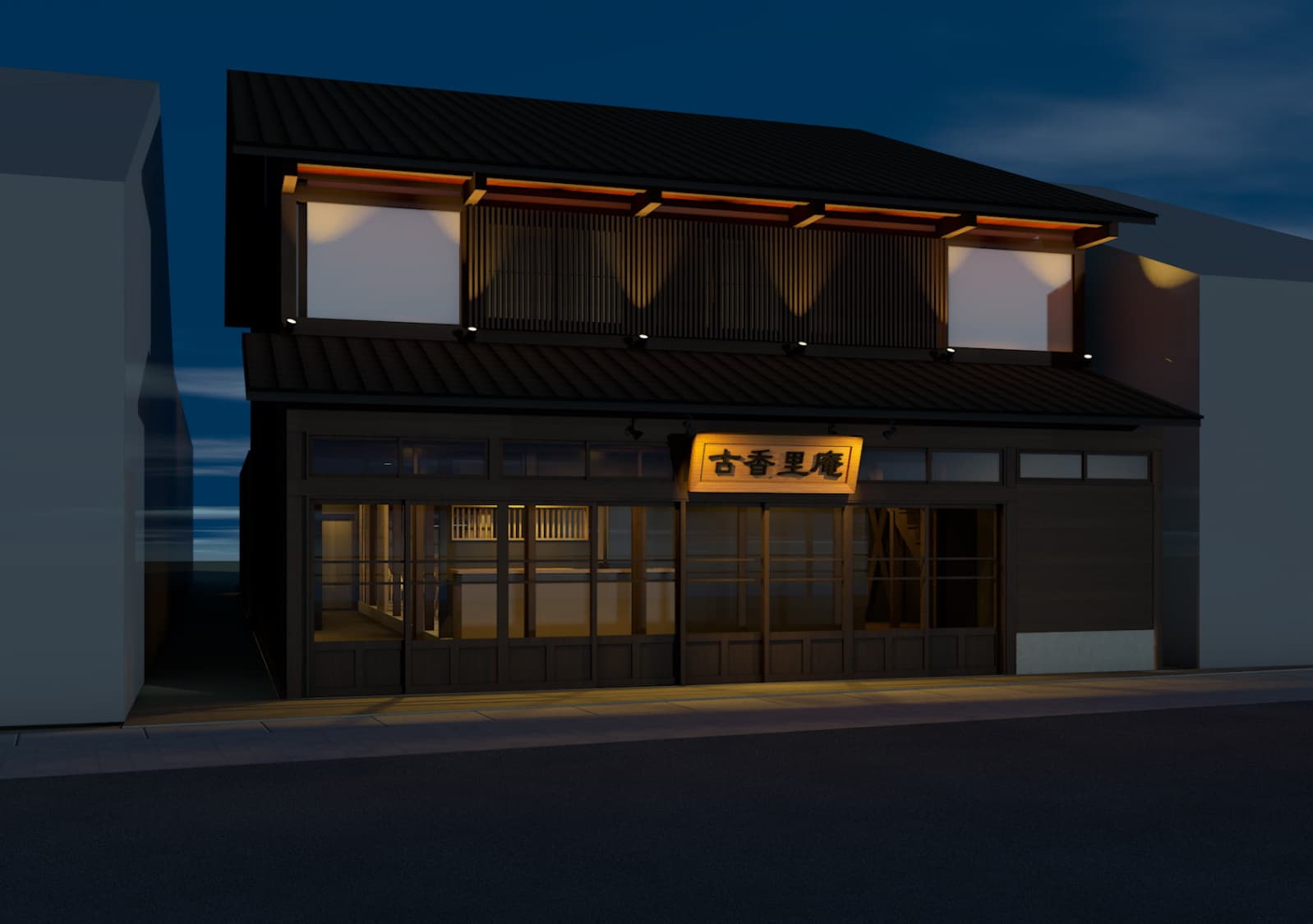 越中井波　町屋旅館　古香里庵