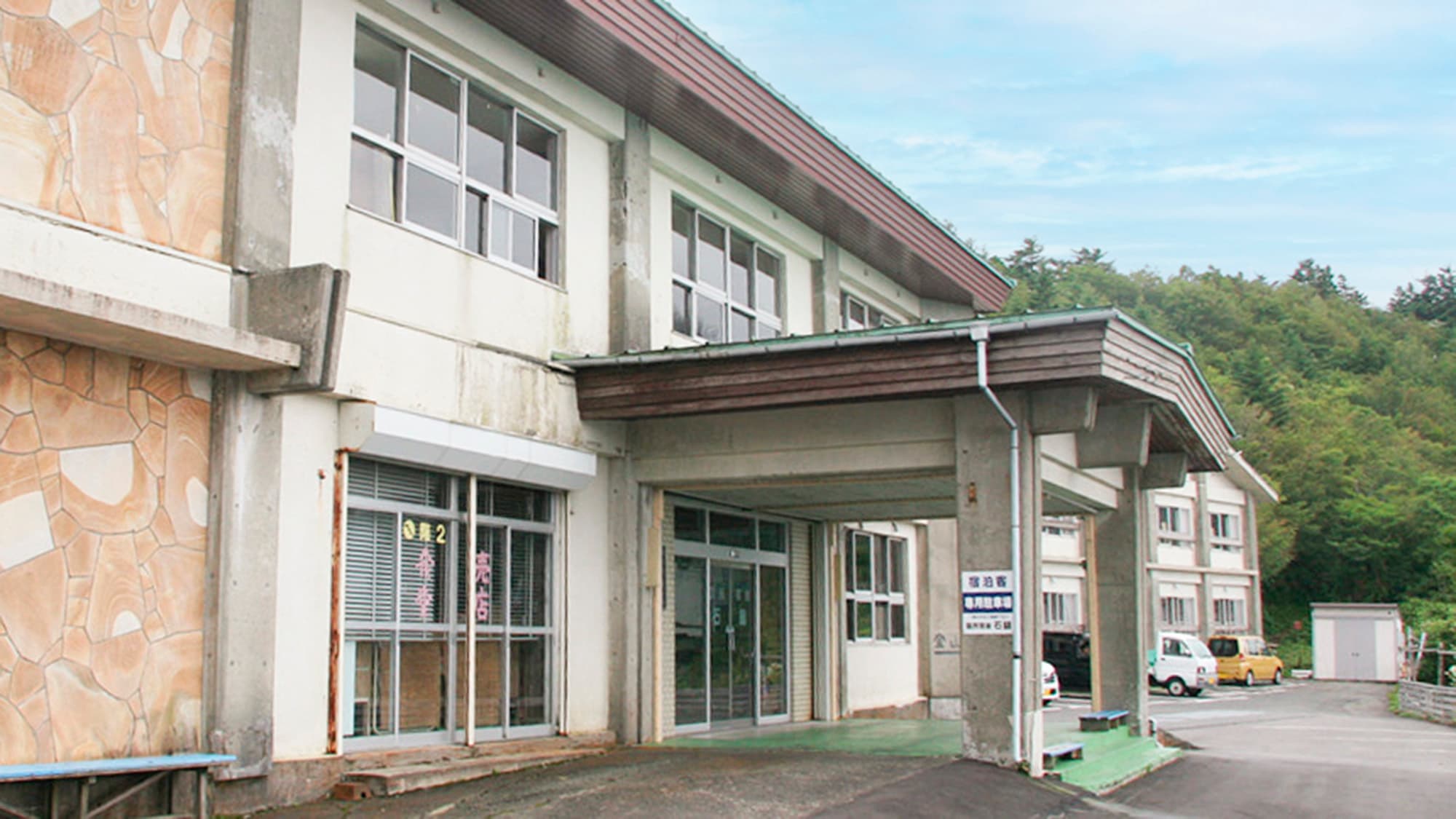 国民宿舎　石鎚