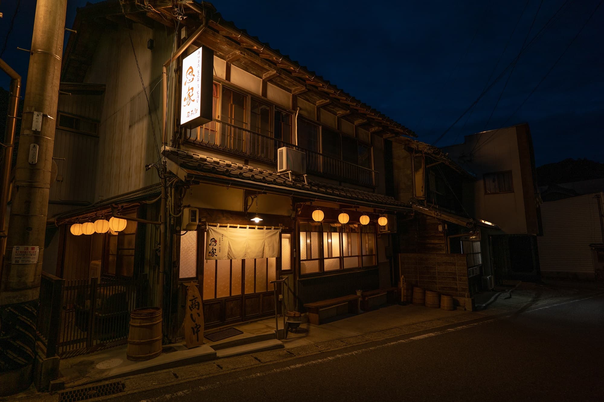 飛騨金山　古民家宿　恩家