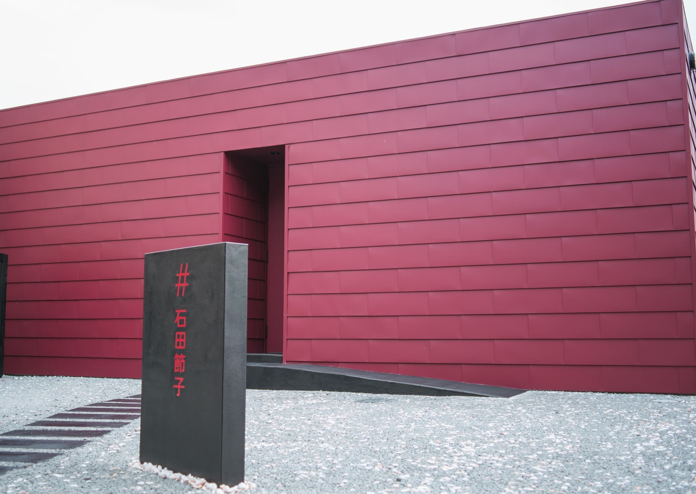 海と温泉の宿＃石田節子