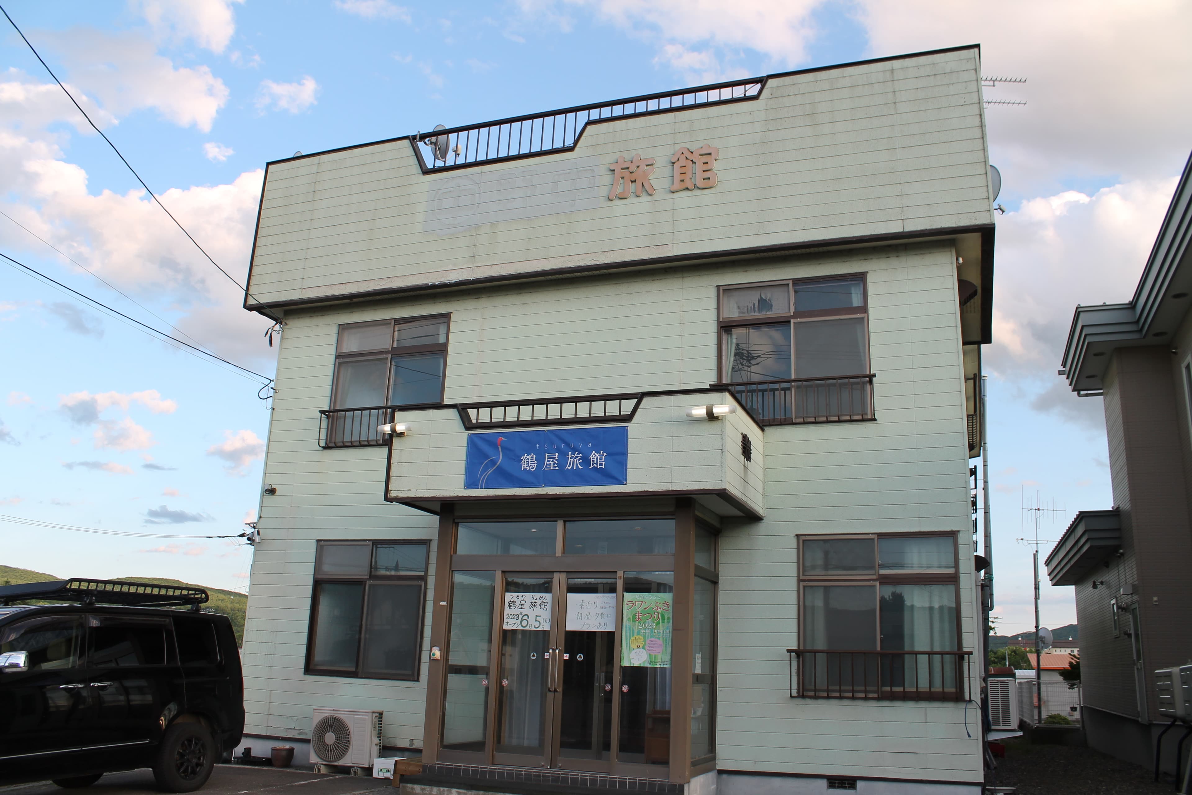 鶴屋旅館＜北海道＞