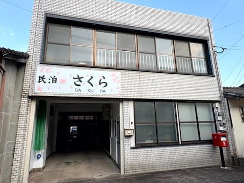 壱岐な宿　民泊さくら／民泊