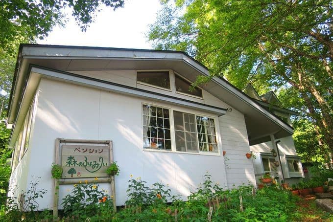 ペンション　森のふぁみりぃ