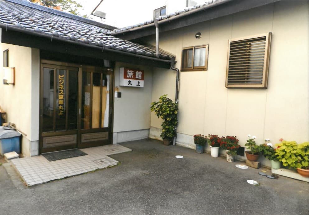 ビジネス旅館　丸上（まるじょう）