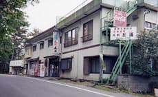 五浦温泉　民宿　五浦