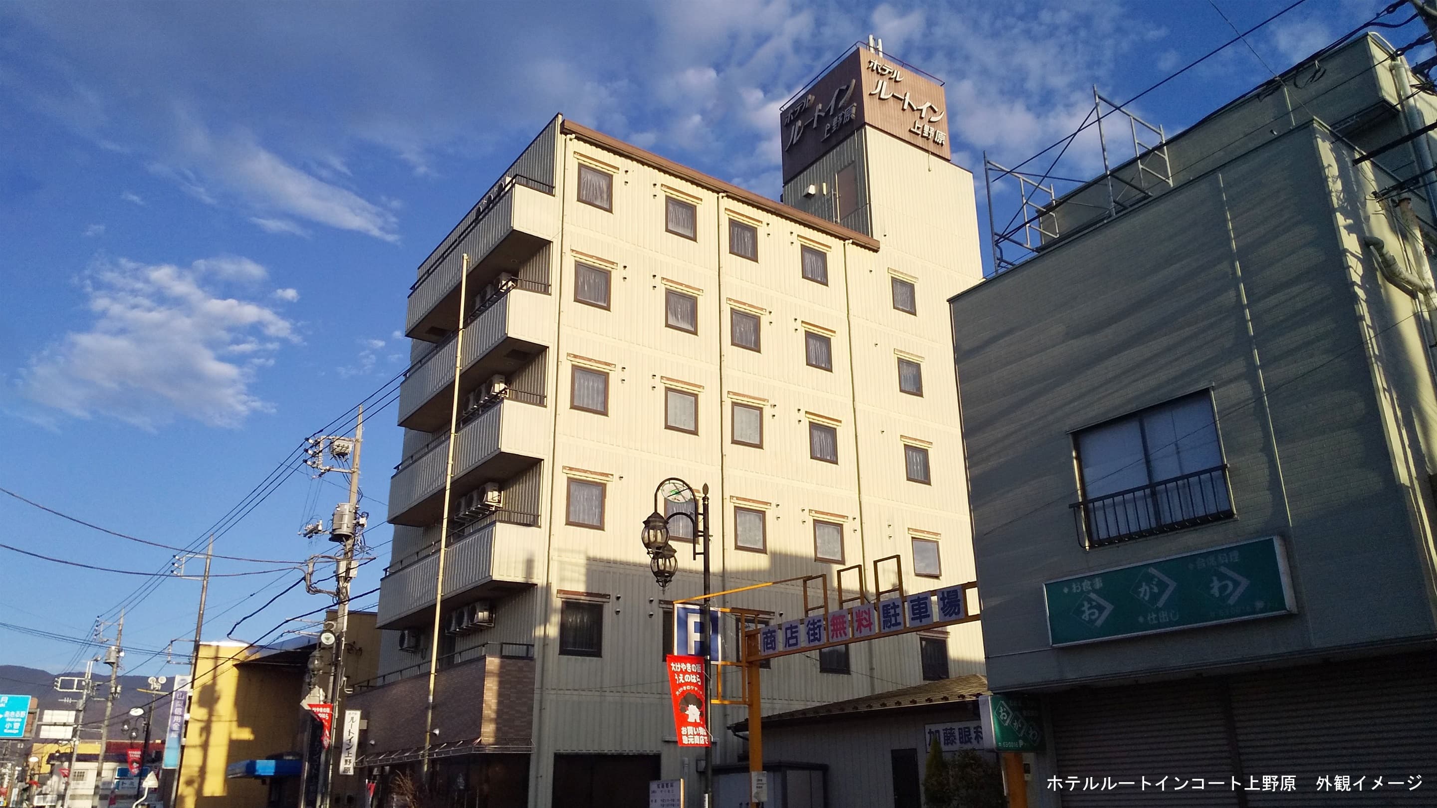 ホテルルートインコート上野原