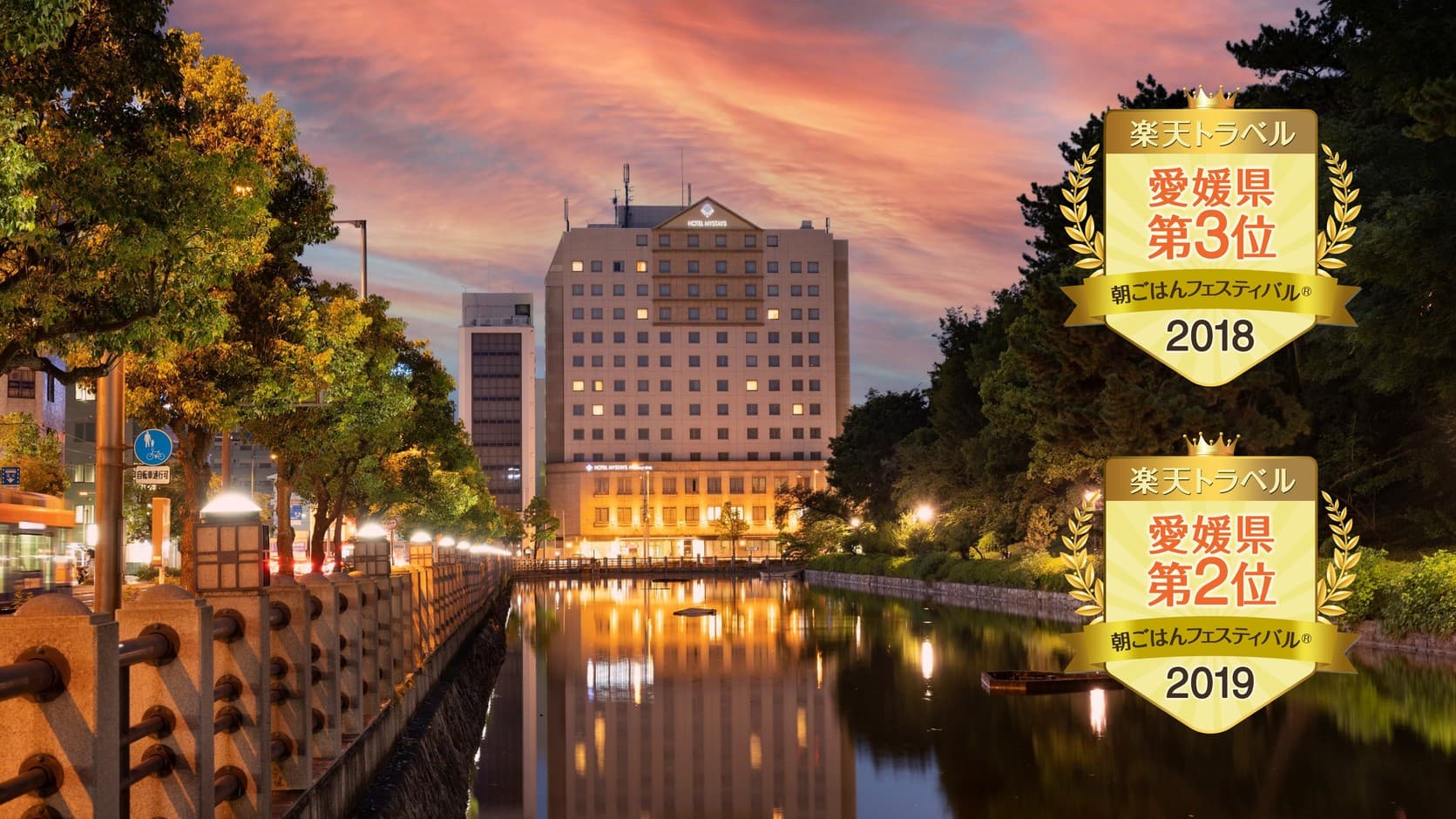 ホテルマイステイズ松山