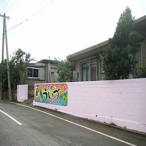 民宿　ういづ　＜宮古島＞