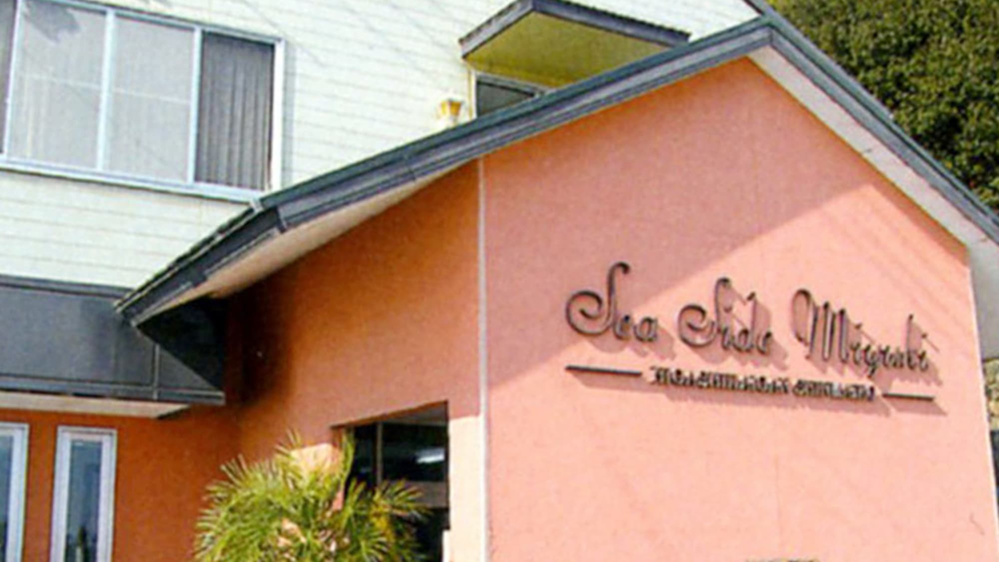 シーサイドみゆき