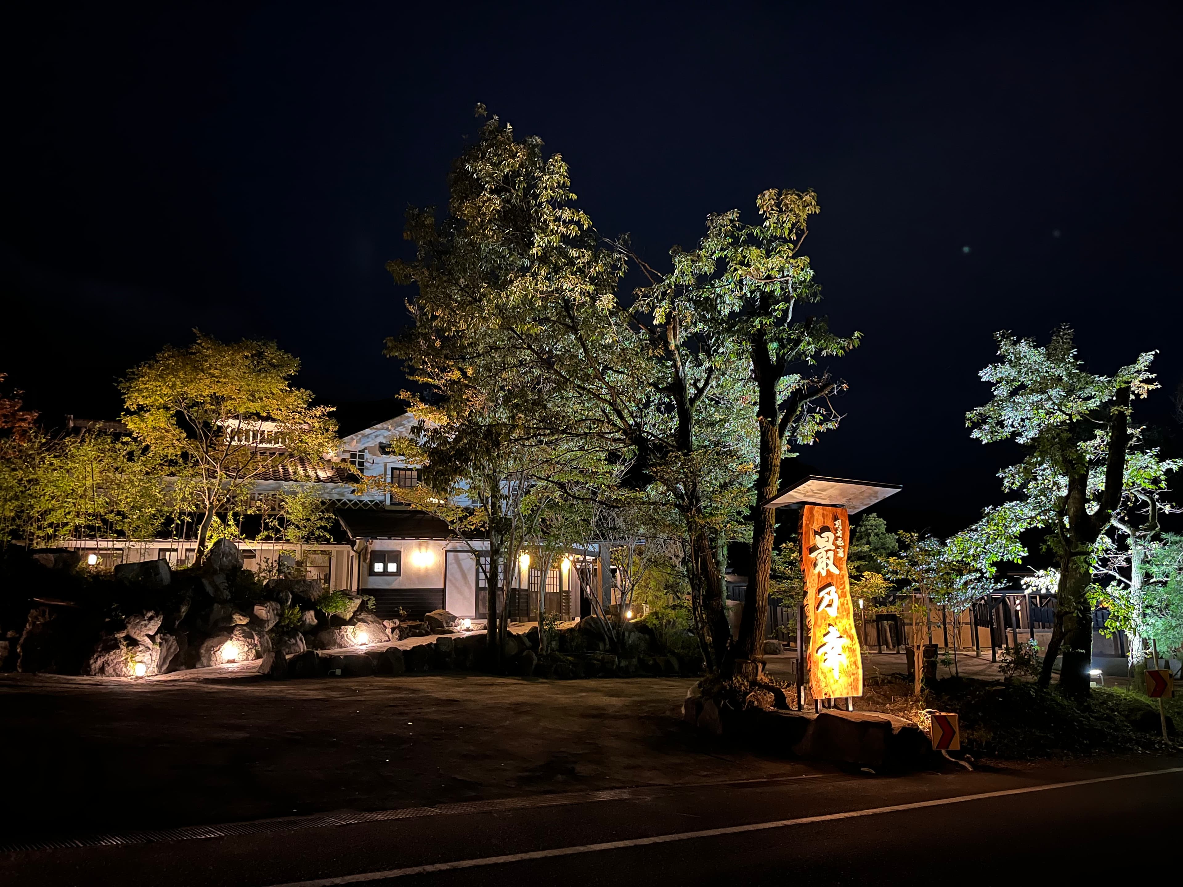 別府旅宿 最乃幸(旧:KAIZAN)