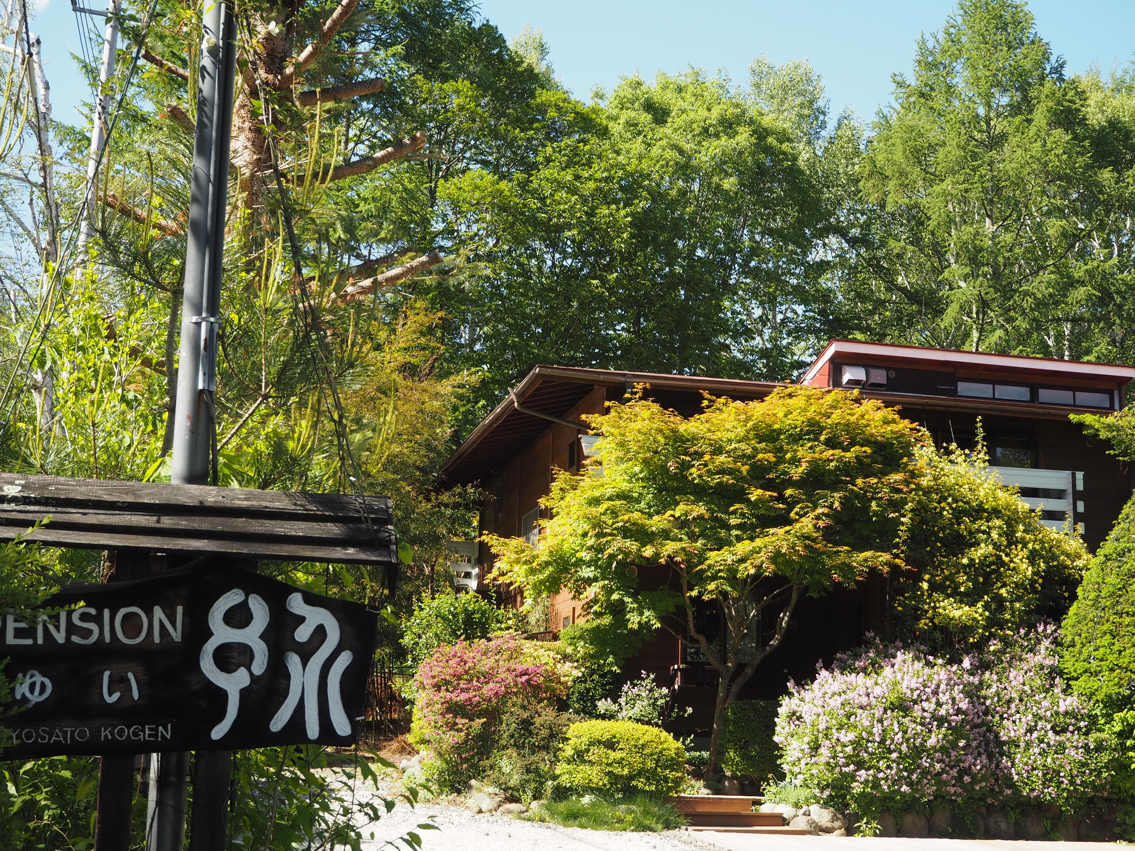 ペンション ゆい