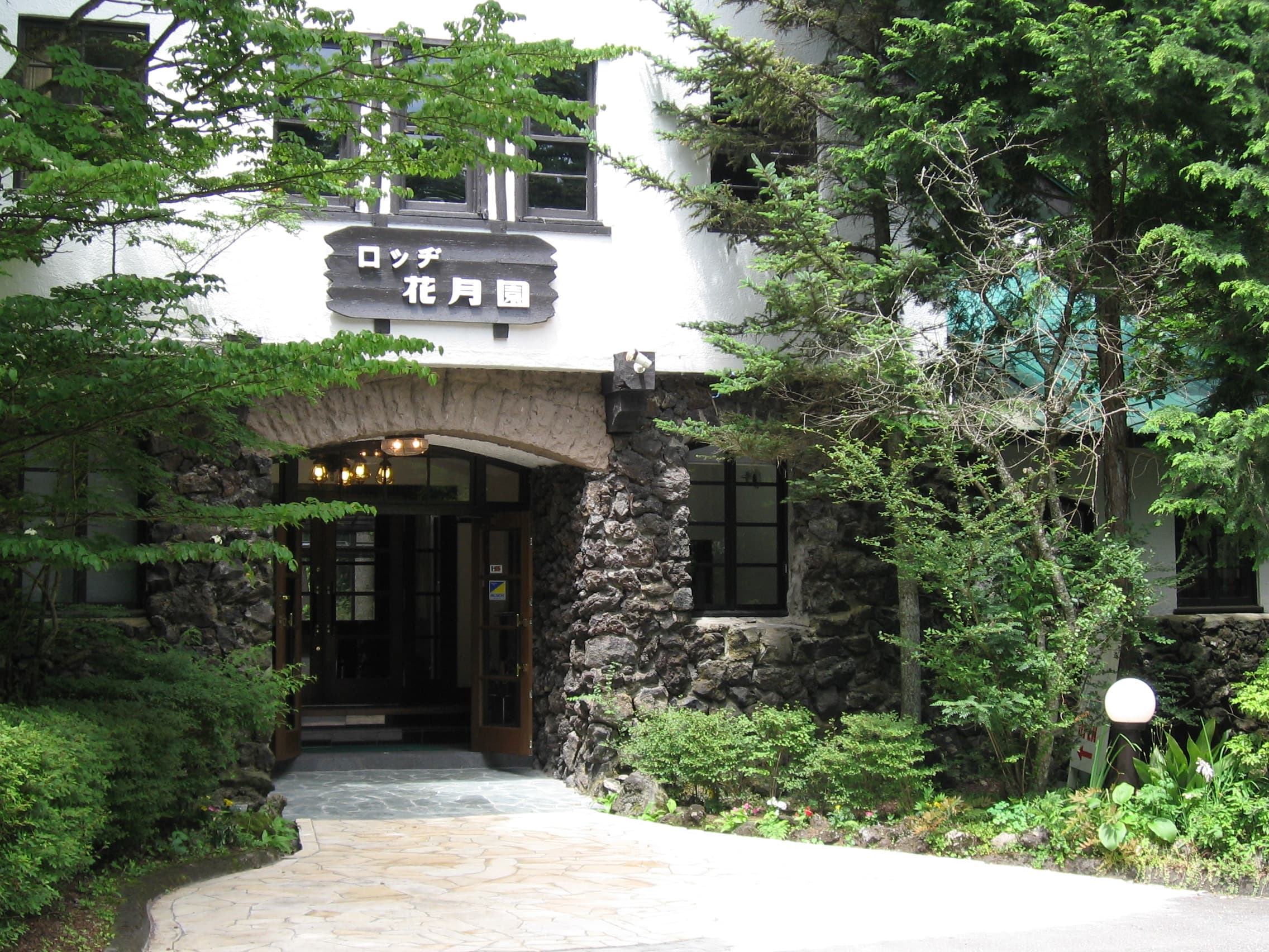 山中湖の貸切コテージ ビレッジ花月園