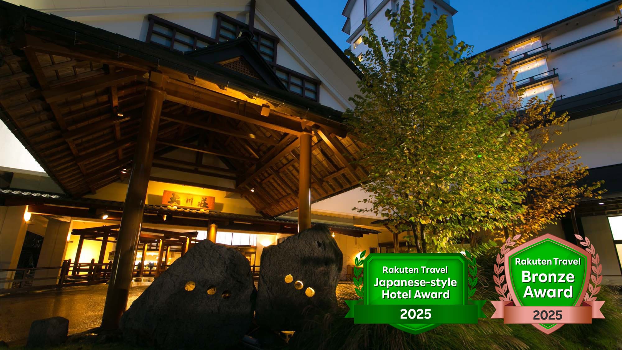 会津芦ノ牧温泉 大川荘