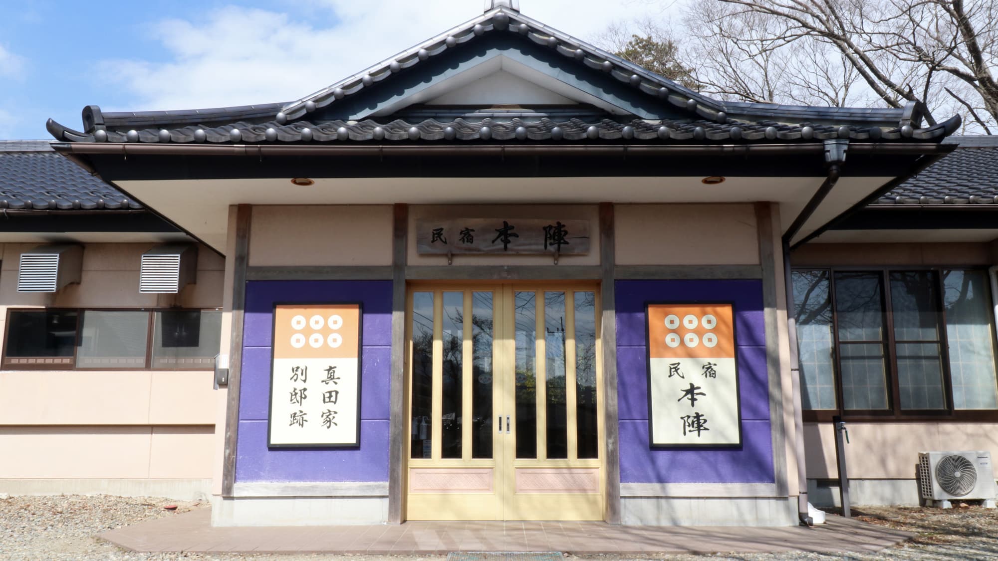 塩原温泉 創作料理と源泉掛け流しの宿 本陣