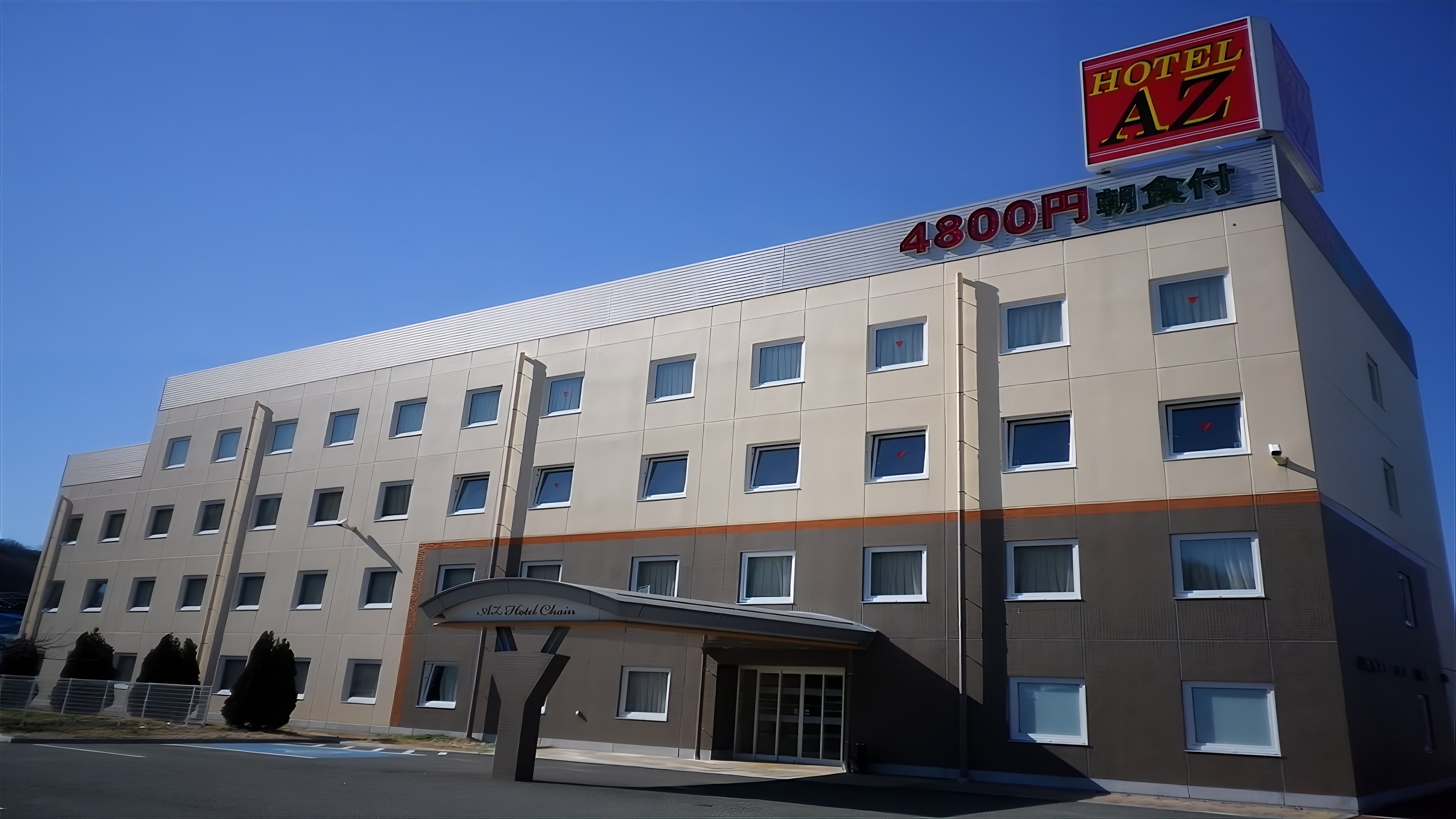 HOTEL AZ 山梨甲府南IC店