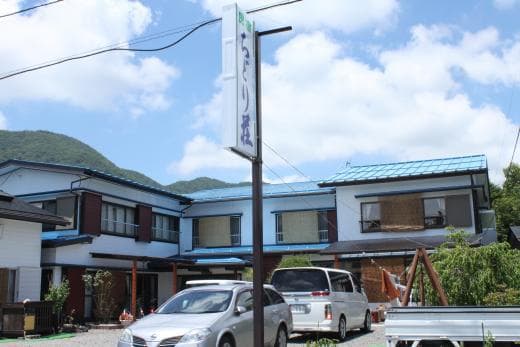 富士五湖精進湖畔 民宿ちどり荘