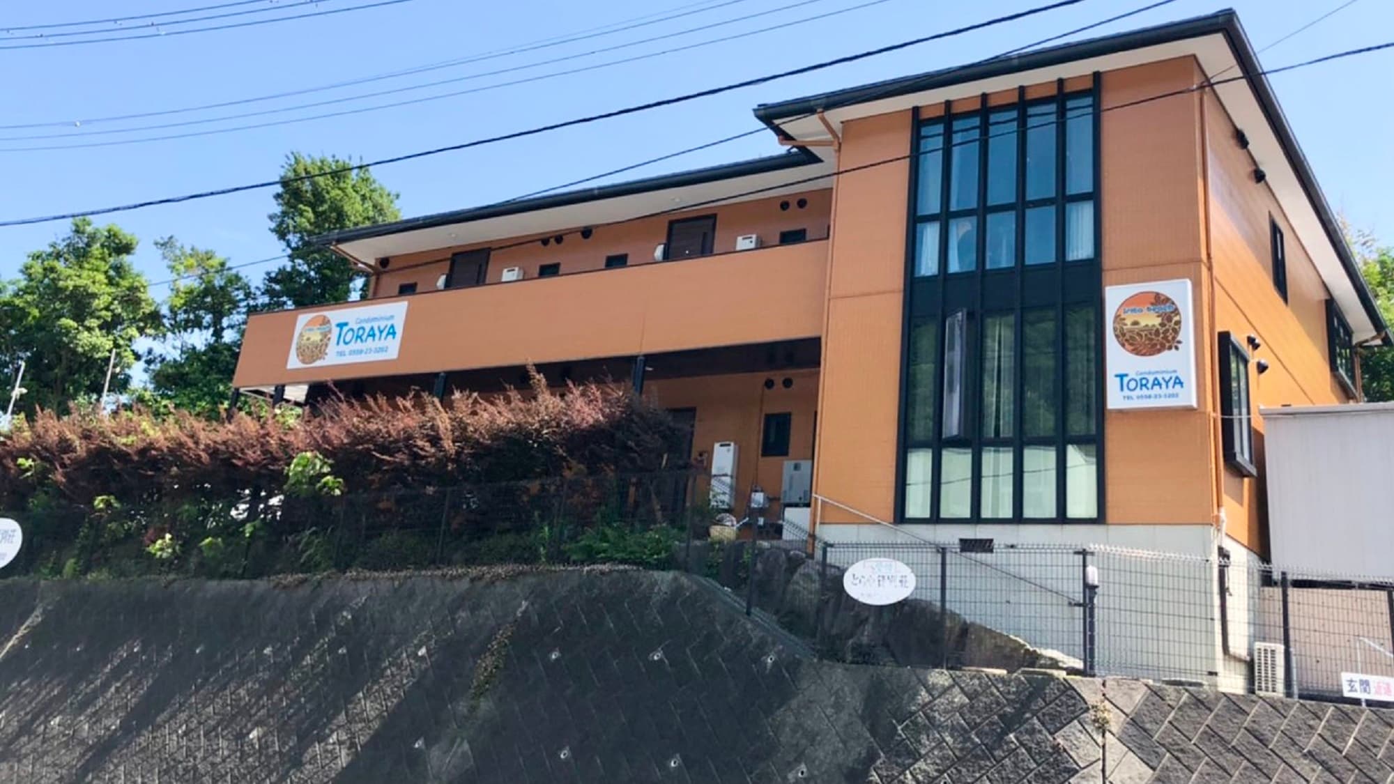 コンドミニアムとらや