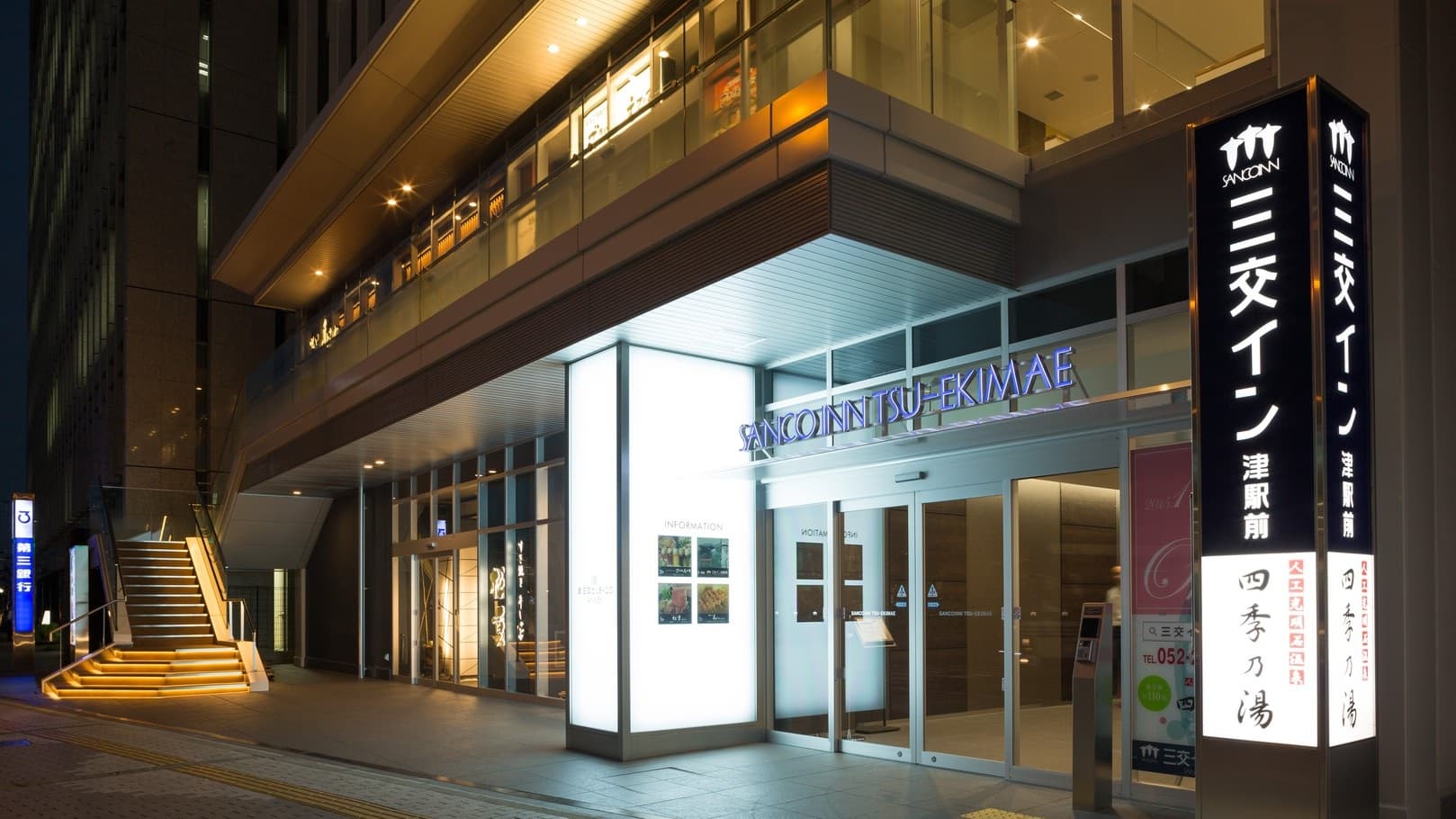 三交イン津駅前〜四季乃湯〜