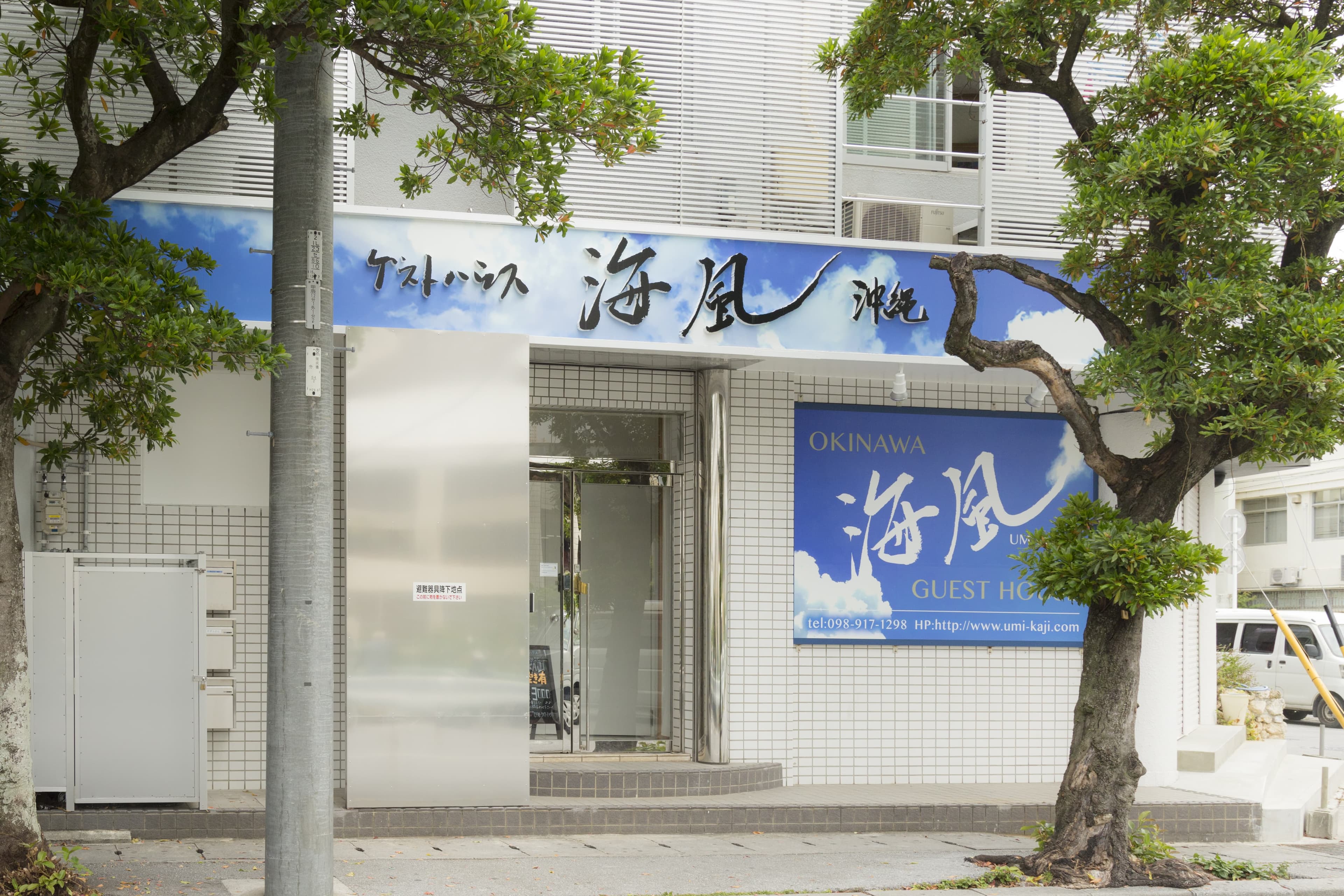 ゲストハウス 海風