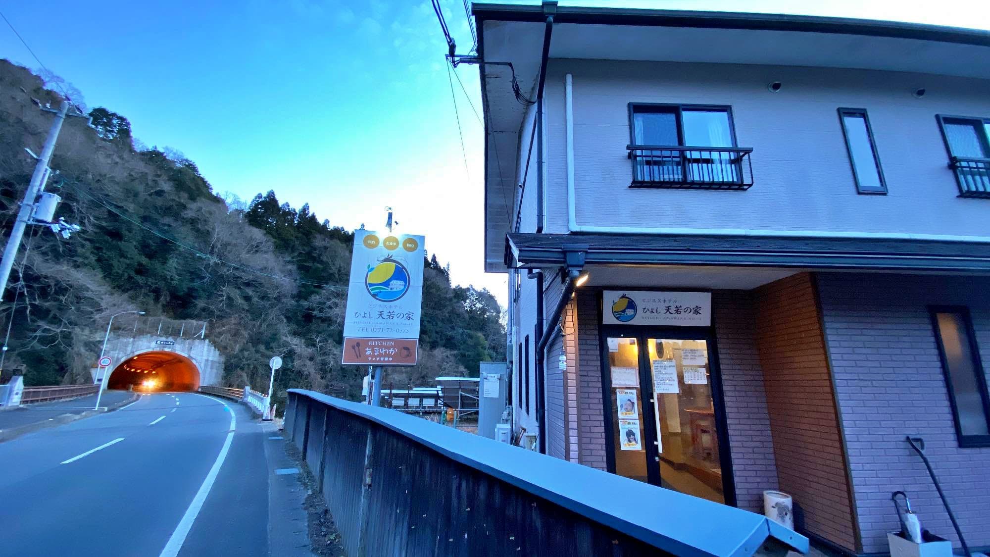 ビジネスホテルひよし天若の家