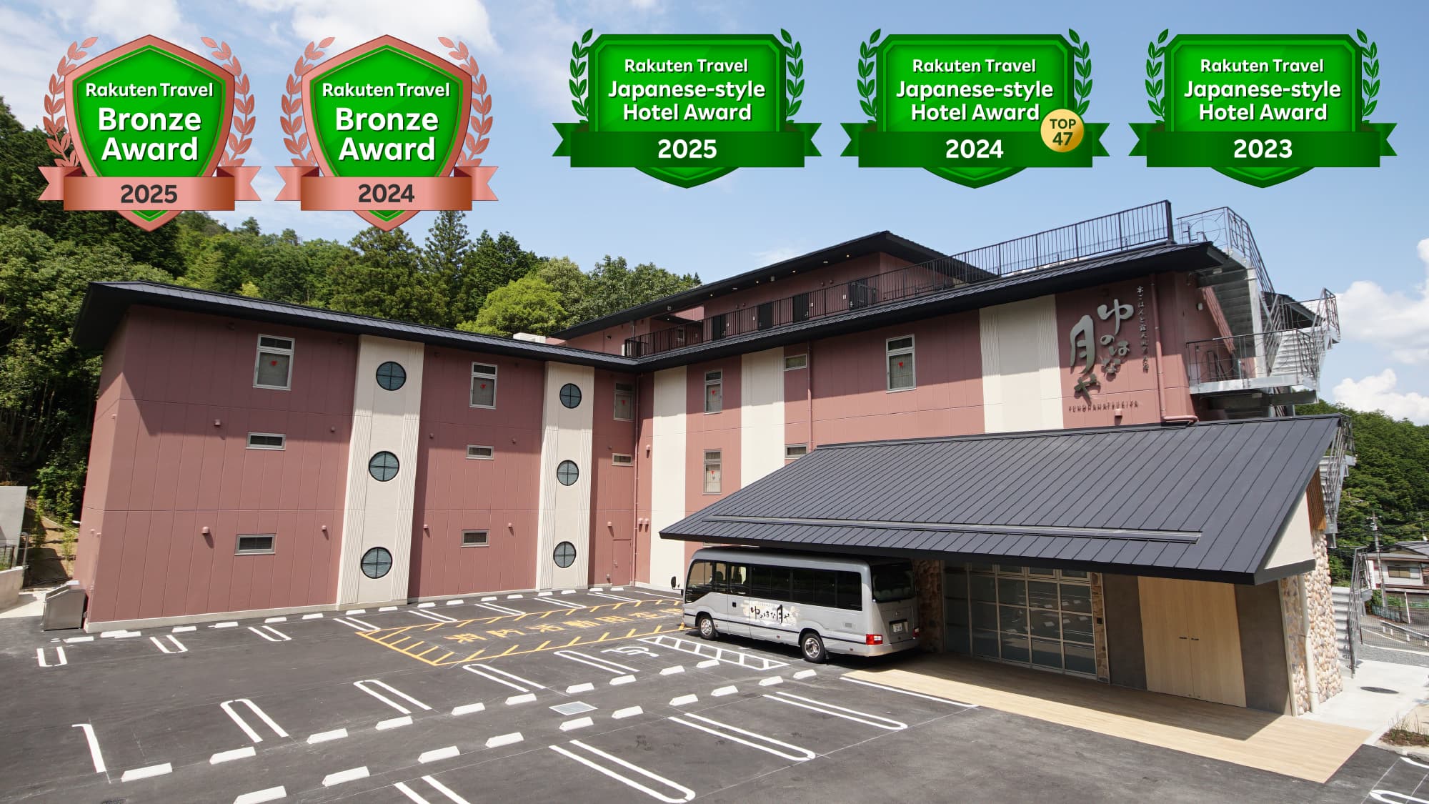 京ごはんと露天風呂の宿 ゆのはな月や