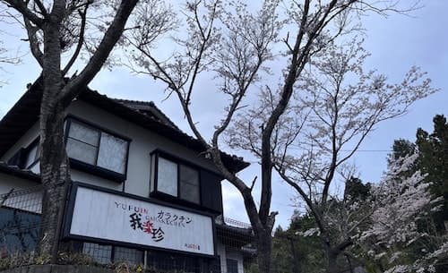 湯布院「我楽珍」民泊/民泊