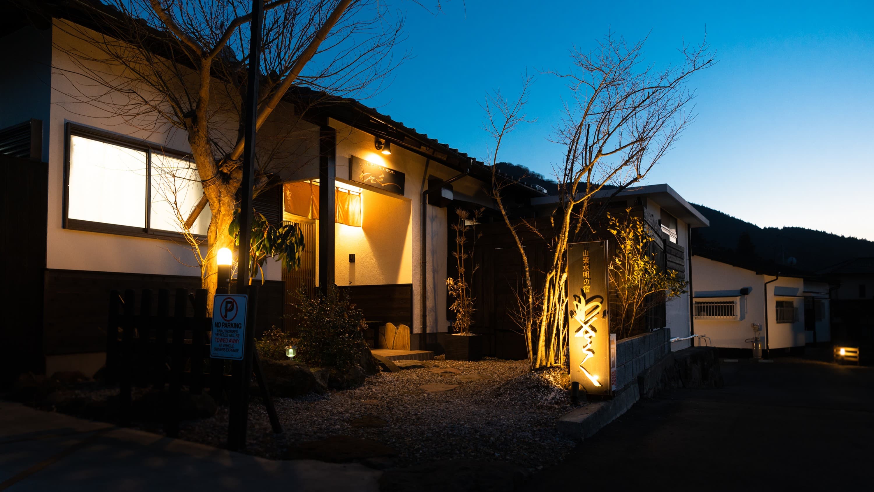 山紫水明の宿 わさく