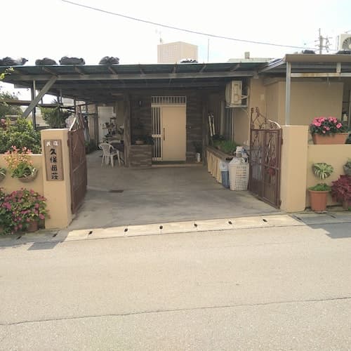 民宿 沖縄 久保田荘 ^
