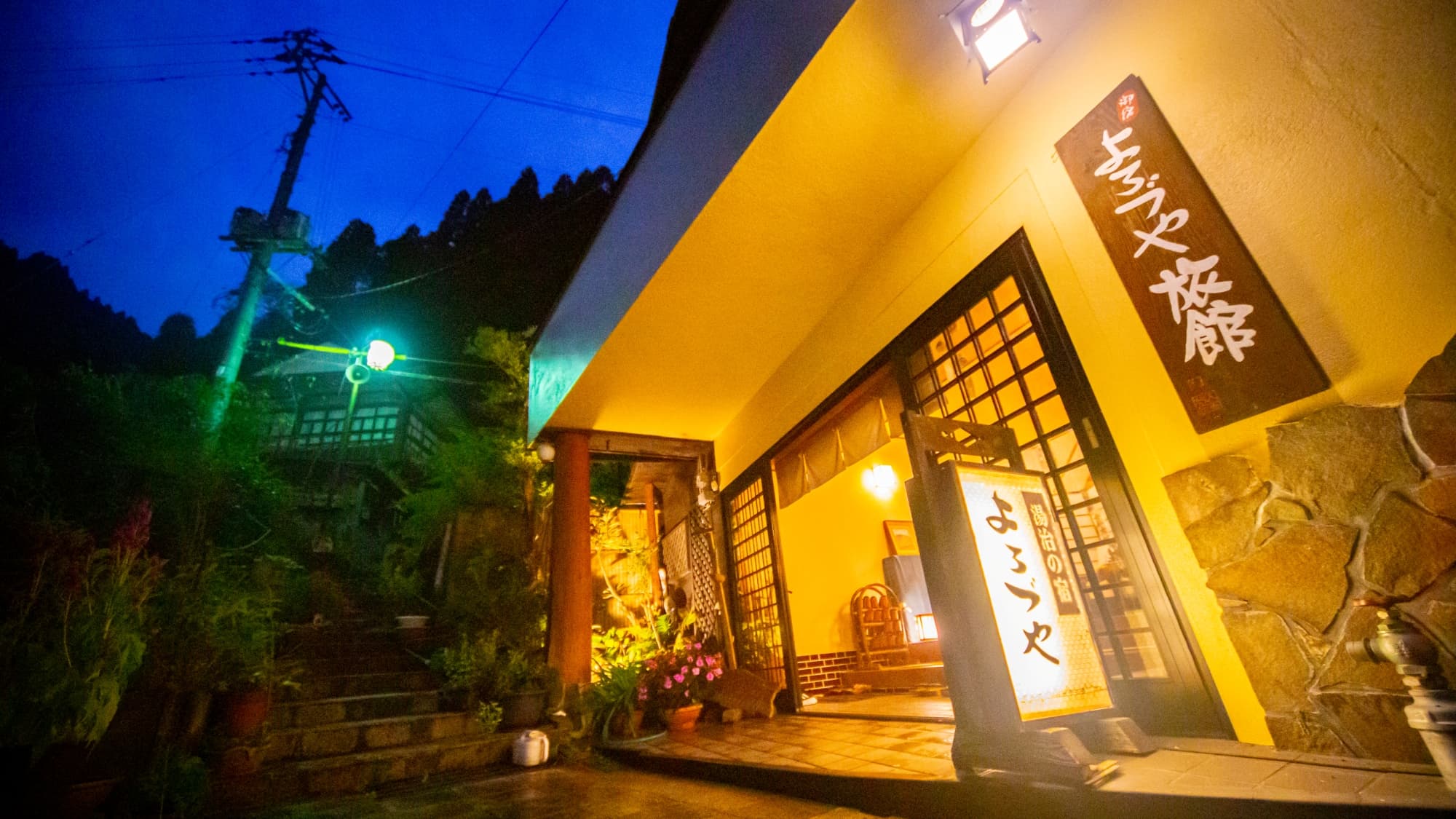 杖立温泉 旅館よろづや