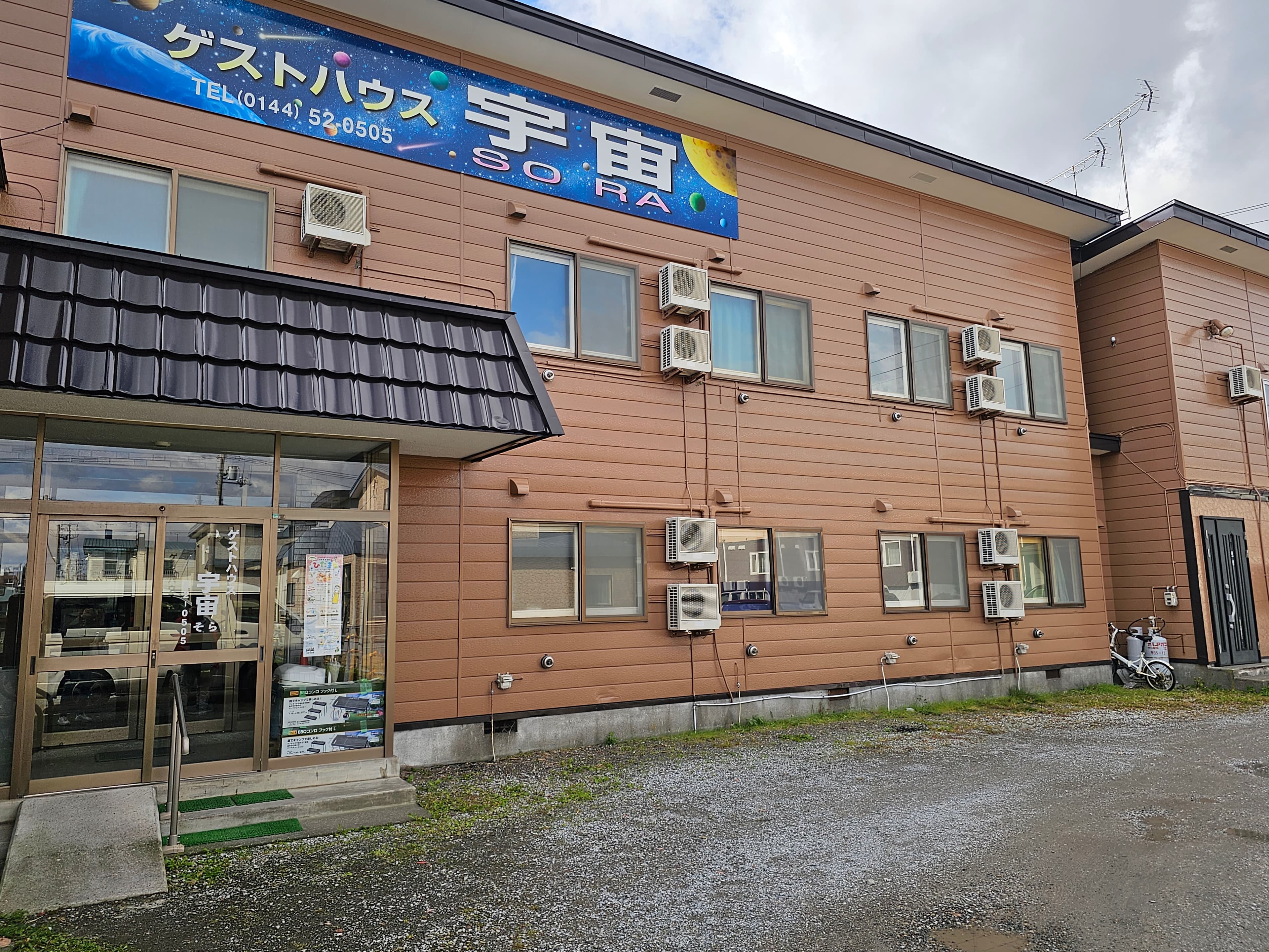 ゲストハウス宇宙