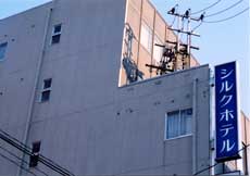 シルクホテル<福島県>