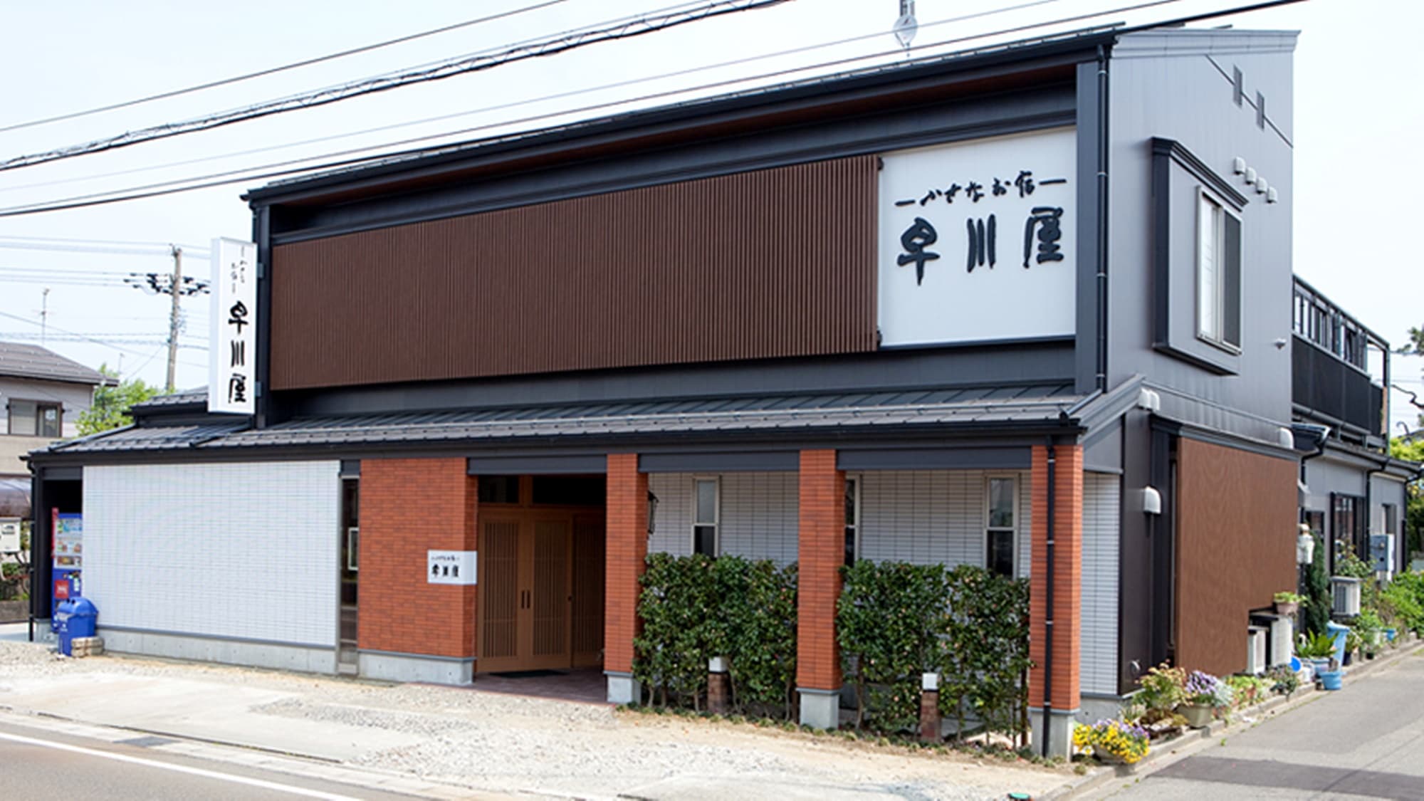 小さなお宿 早川屋