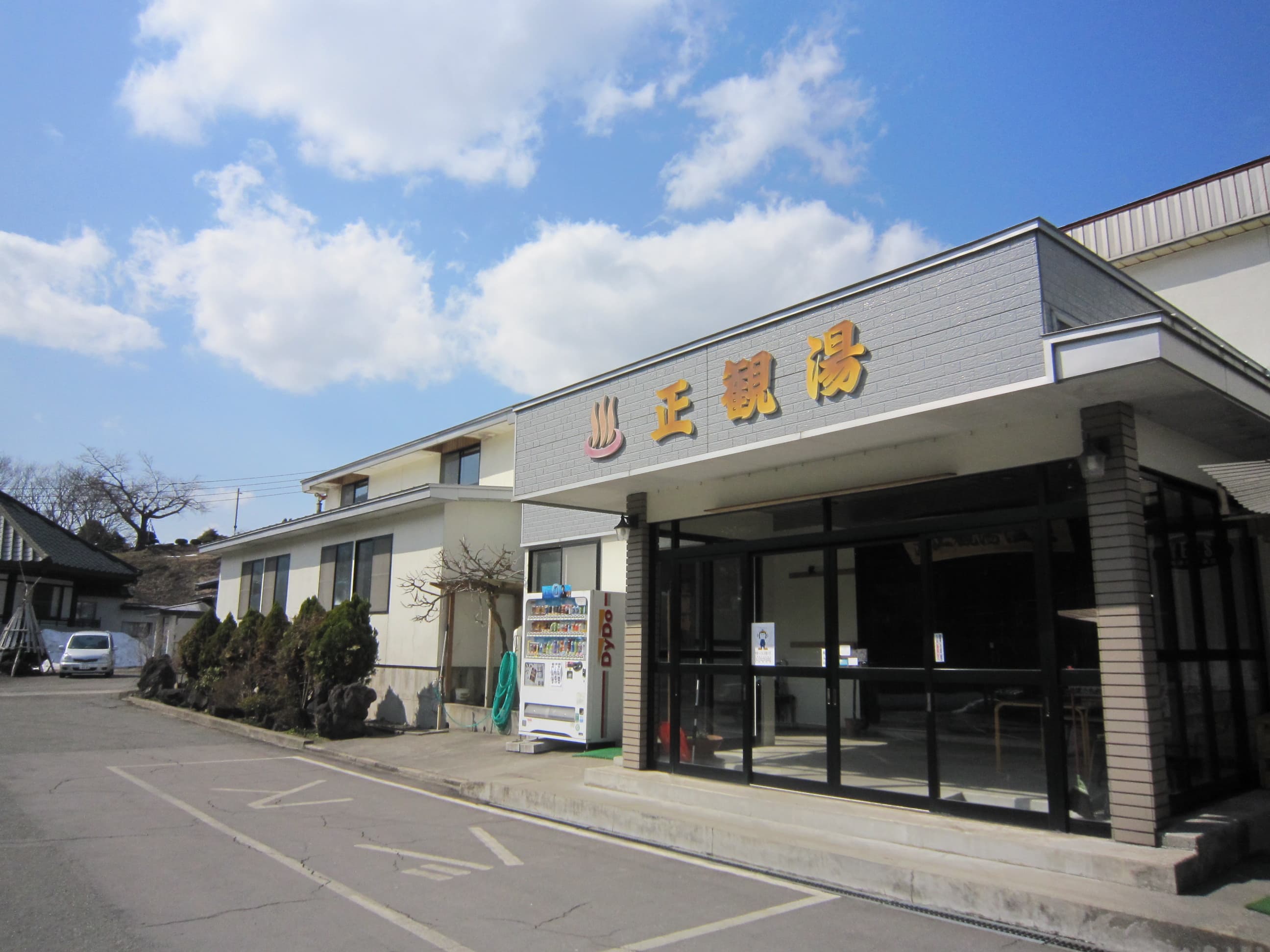 正観湯温泉旅館(しょうかんとう)