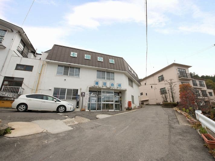 にごり湯の宿 湯荘白樺 乳白色の天然硫黄泉が自慢の宿