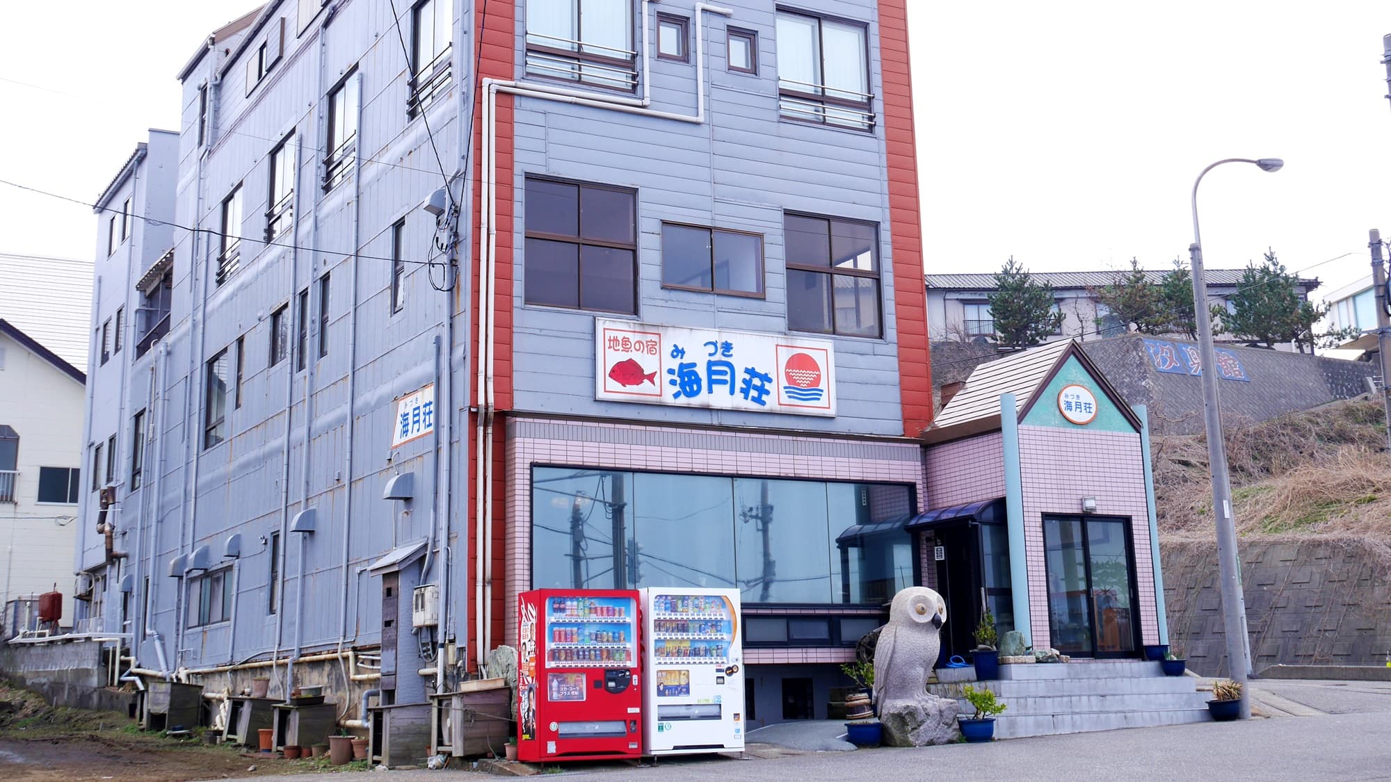 ファミリー旅館 「海月荘」