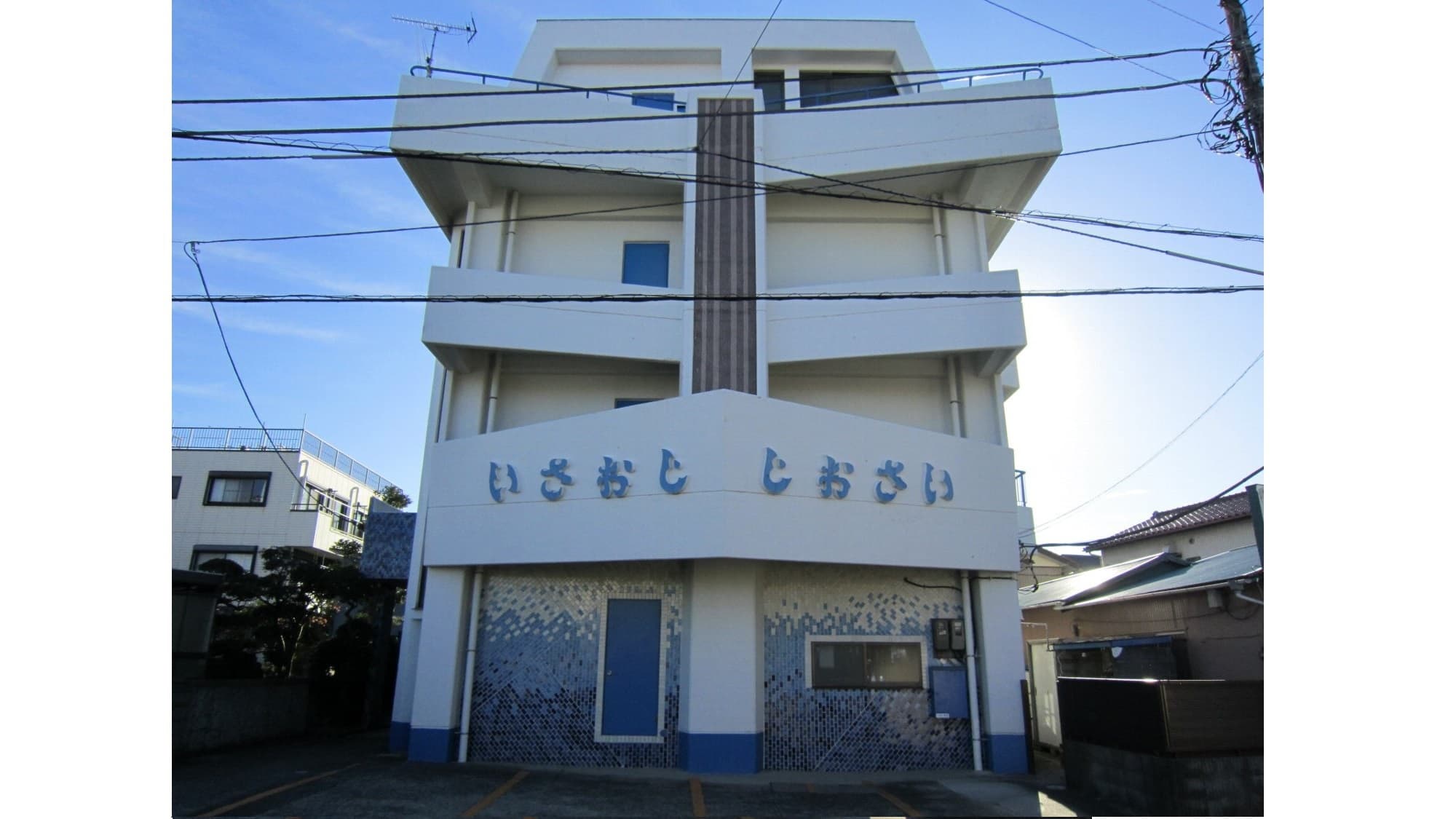 民宿旅館 しおさい