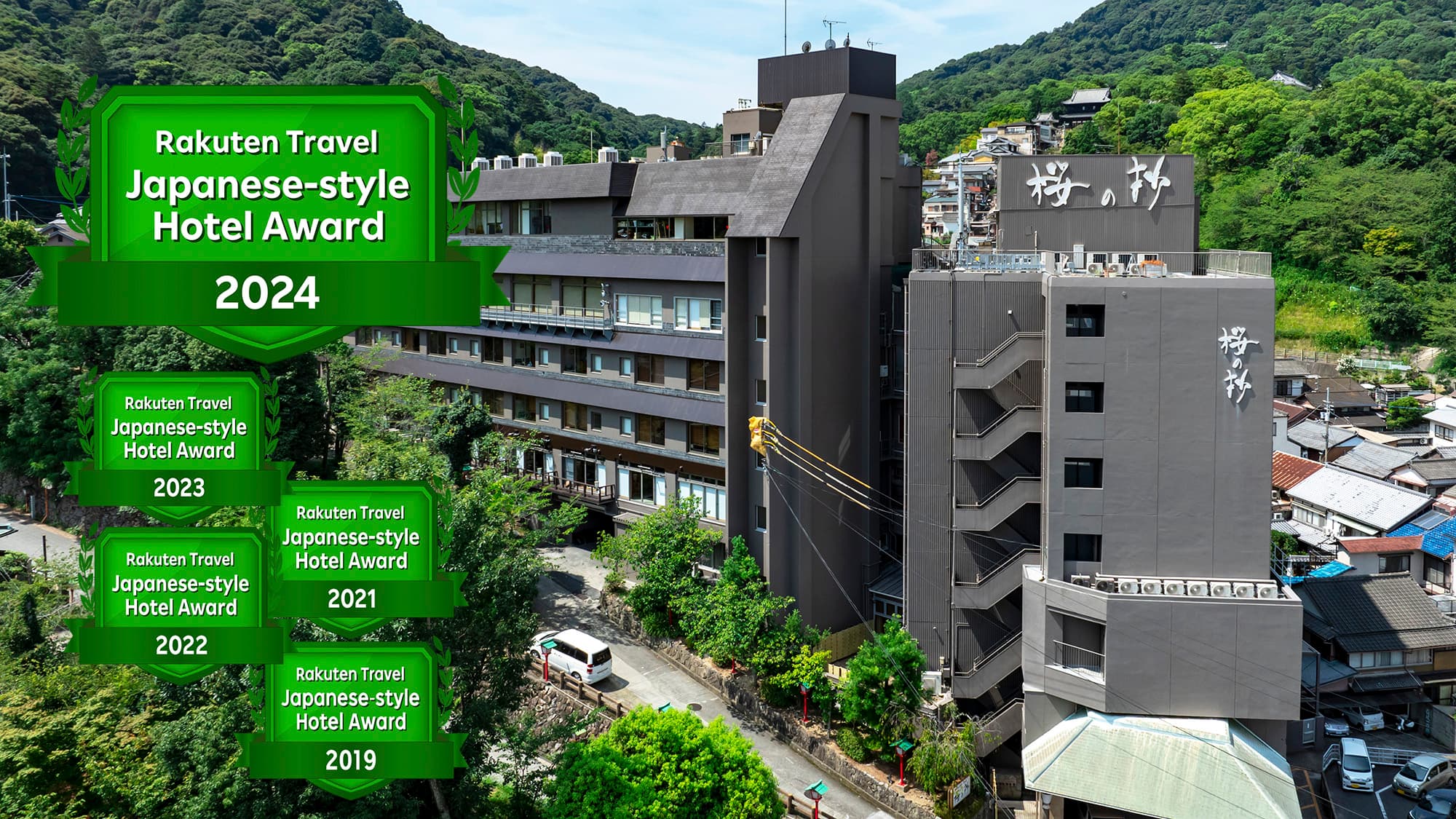 こんぴら温泉 琴平グランドホテル 桜の抄