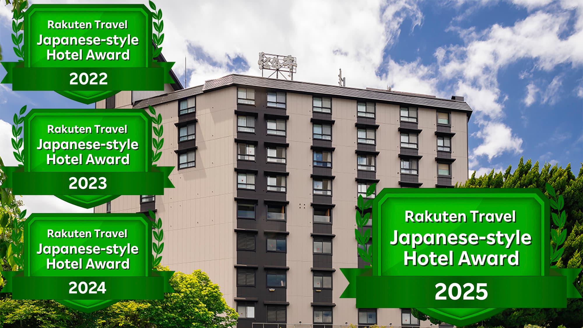 湯元こんぴら温泉華の湯 紅梅亭