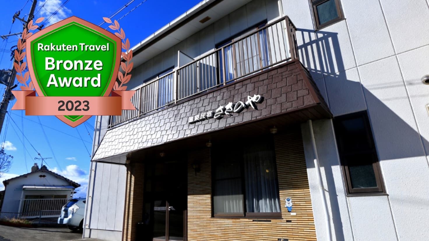 南紀白浜温泉 料理の宿 さきのや