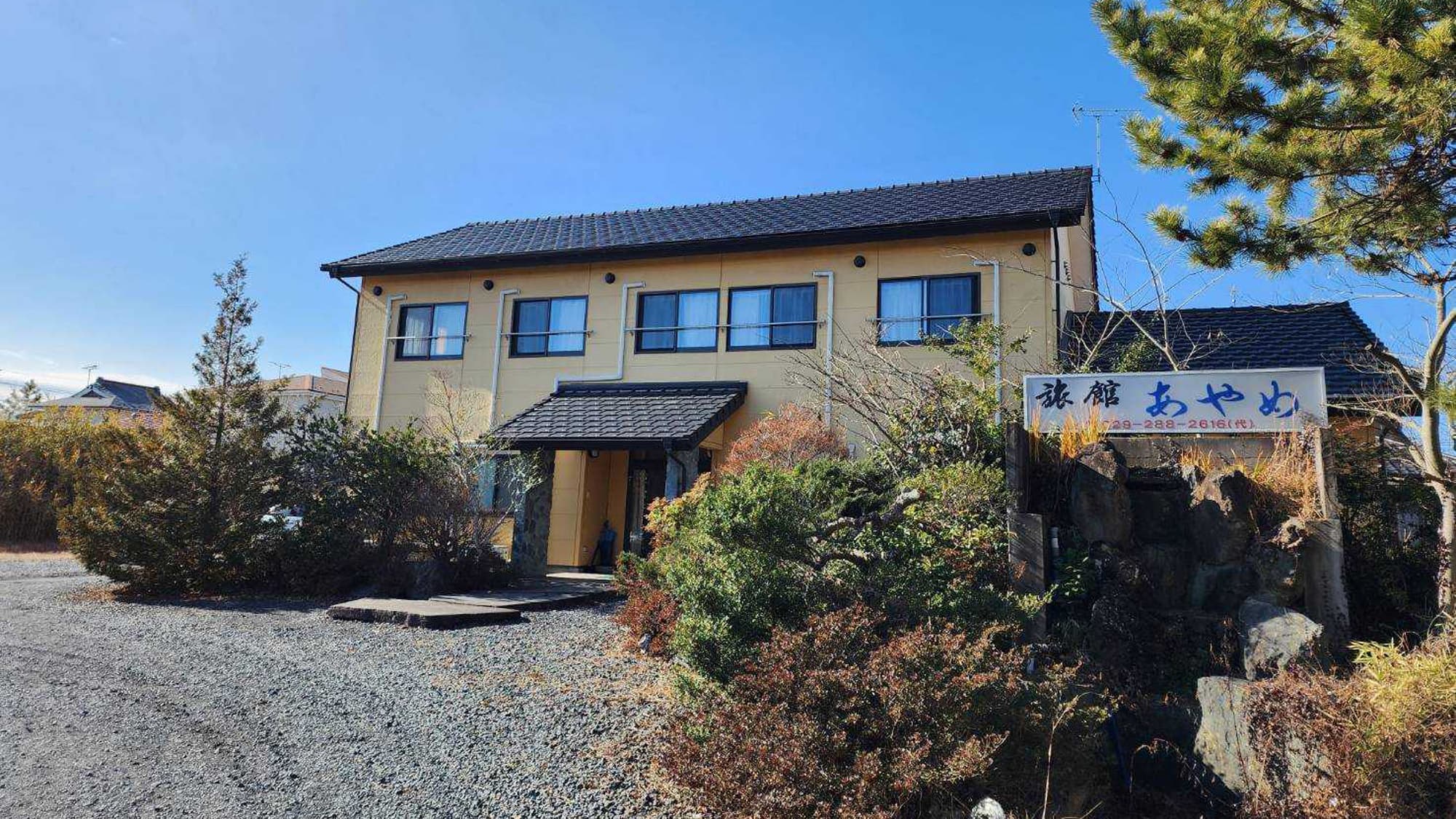 旅館あやめ<茨城県>