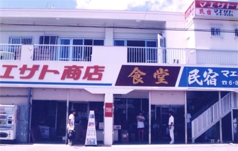 民宿 マエザト <石垣島>