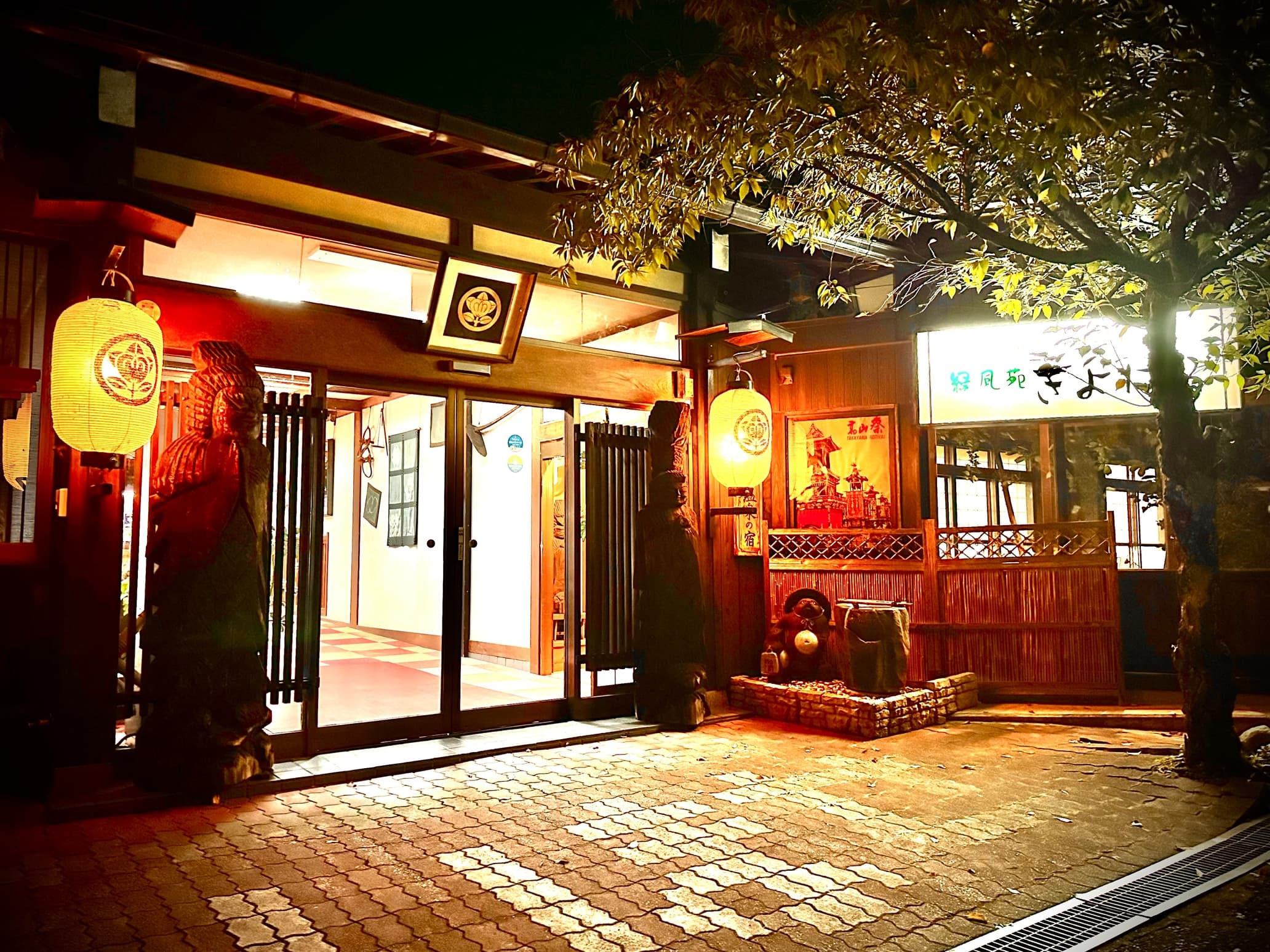 緑風苑 きよはる