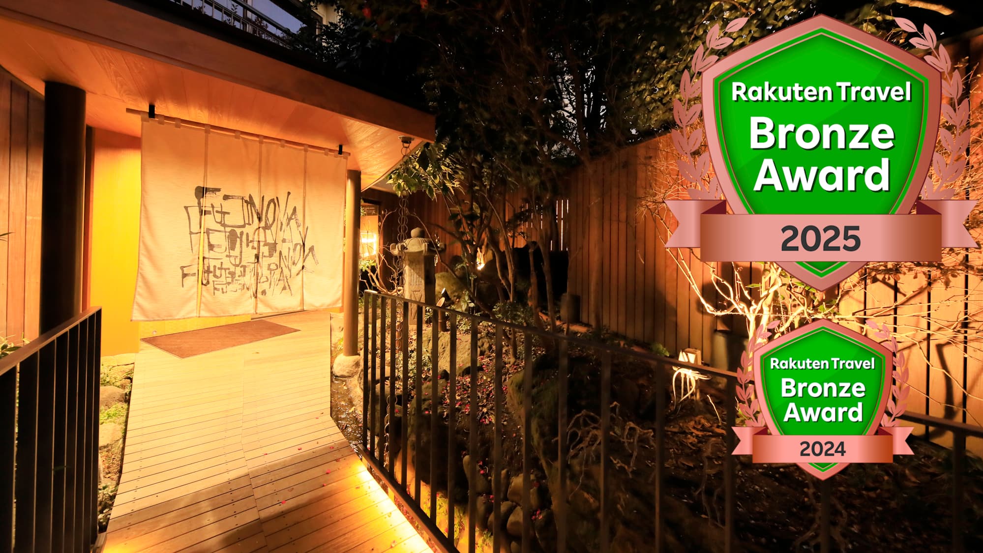 シャトレーゼホテル 旅館 富士野屋