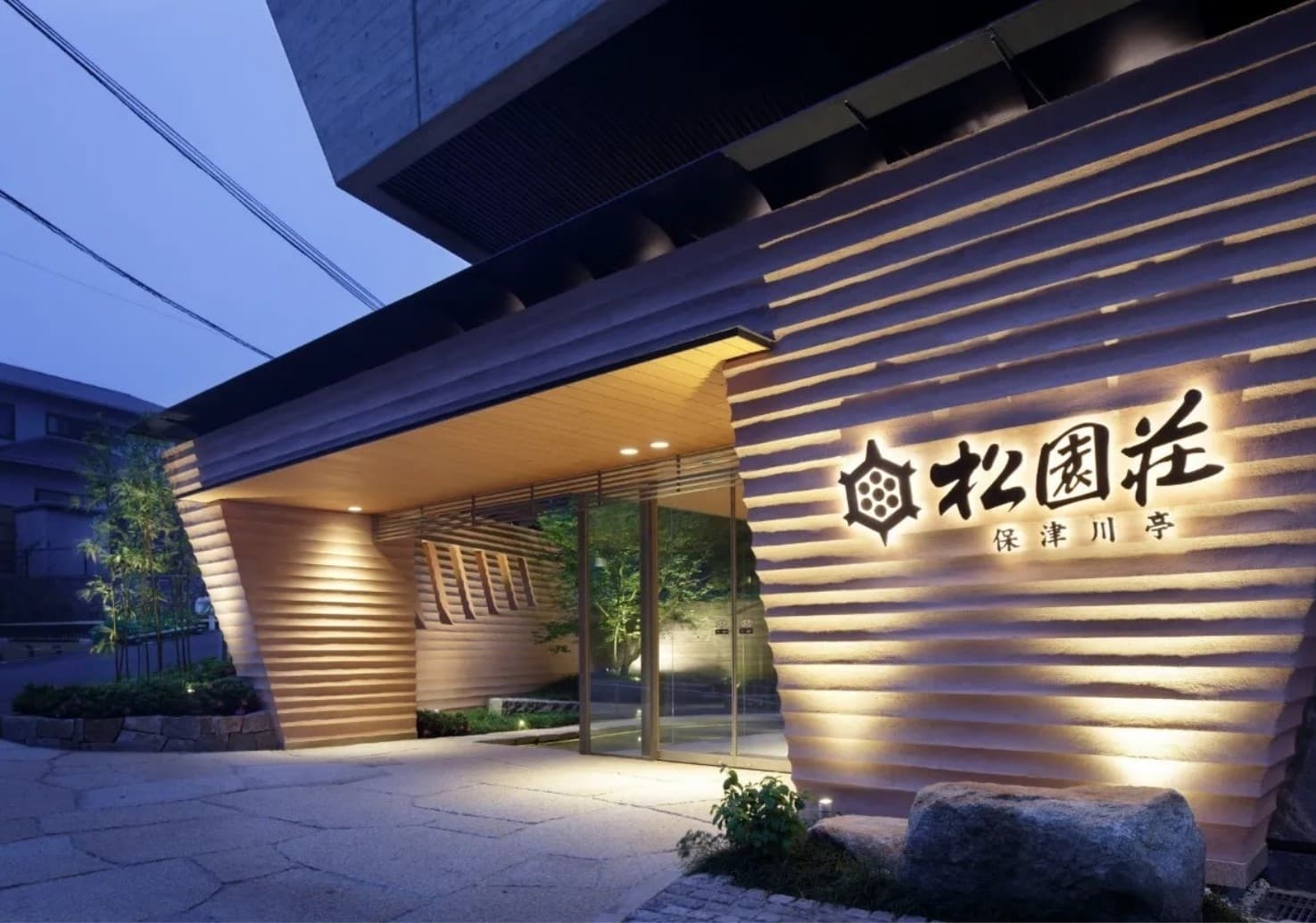 松園荘 保津川亭